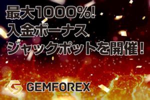 gemforex ジャックポット|【2023年4月】GEMFOREXの最新ボーナス情報｜貰 .